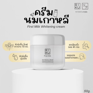 ครีมนมไวท์เทนนิ่งครีมน้ำนมแรก (Colostrum)ล็อคความชุ่มชื่น อิ่มฟู นาน72ชั่วโมง Korea