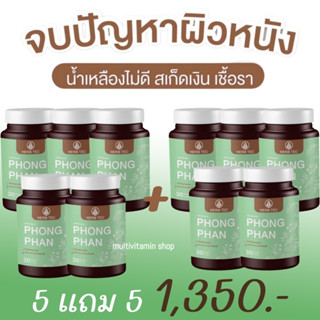 HERB TEC PHONG PHAN ผ่องพรรณ ยาแคปซูลสมุนไพร บรรเทาอาการน้ำเหลืองเสีย บำรุงน้ำเหลืองเสีย แก้น้ำเหลืองเสีย 30 แคปซูล