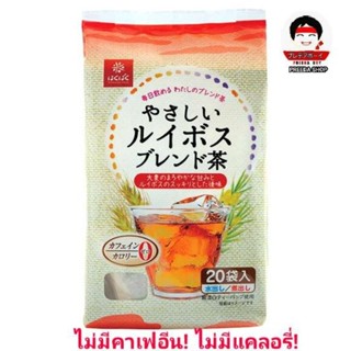 ชารอยบอส ไม่มีคาเฟอีน ชาแดงผสมข้าวบาร์เลย์และมอลต์ Rooibos blend tea (1ถุง บรรจุ20ซอง) ชาเพื่อสุขภาพ ชาญี่ปุ่น