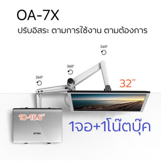ขาตั้งหน้าจอ 32นิ้ว แท่นวางแล็ปท็อป 10-15.6นิ้ว ที่วางโน๊ตบุ๊คและขาแขวนจอ ปรับได้รอบทิศ สีเงิน พร้อมส่ง