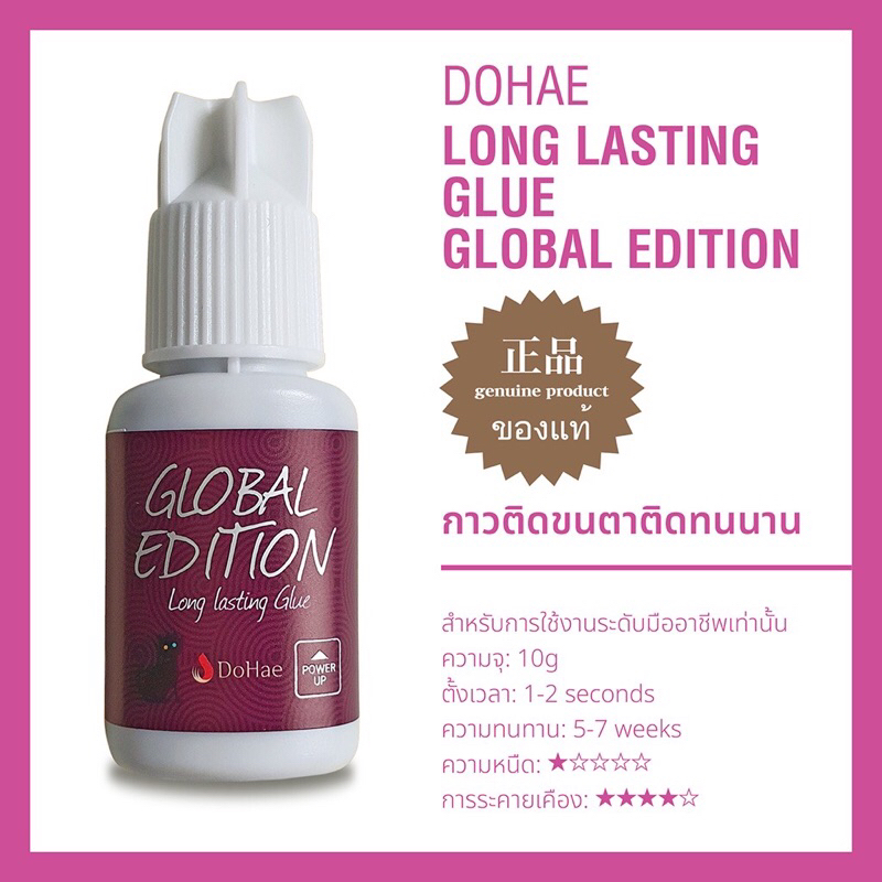 (ร้านในไทย)กาวม่วงต่อขนตา GLOBAL EDITION 🇰🇷🇰🇷 กาวม่วงเกาหลี eyelash extension glue ติดทนนาน#กาวต่อขนตา#อุปกรณ์ต่อขนตา