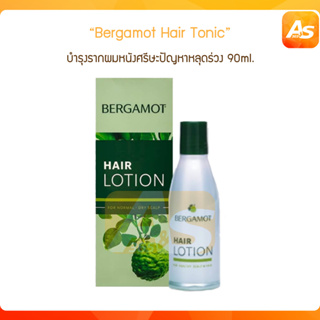 Bergamot HAIR LOTION เบอกาม็อท แฮร์โลชั่น บำรุงรากผมหนังศรีษะปัญหาหลุดร่วง ( 90 มล.)