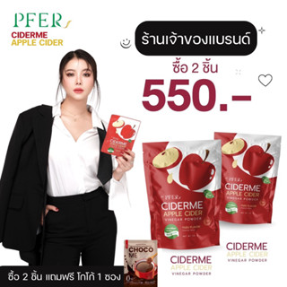 (แถมโกโก้+ร้านเจ้าของแบรนด์)🍎 แอปเปิ้ลไซเดอร์ (ciderme)apple cider vinegar powder ลดน้ำหนัก คุมหิว ไม่เหม็น ทานง่าย