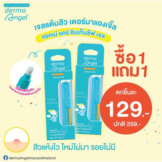 🔥 [1แถม1] [เจลแต้มสิว] derma Angel Acne Care Intensive Gel