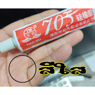 กาวซิลิโคนอุตสาหกรรม 704/705แบบนิ่มเซ็ทตัวเร็วใช้งานง่ายทากันรั่วหรือติดล็อคชิ้นส่วนอิเล็กทรอนิกส์