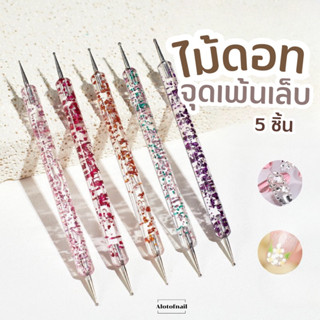 อุปกรณ์ทำเล็บเจล ไม้ดอทเพ้นเล็บ ไม้ดอททำลายจุดเพ้นเล็บ 2 หัว 5 ชิ้น