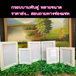 กรอบรูปบานพับคู่ กรอบบานพับรวมขนาด