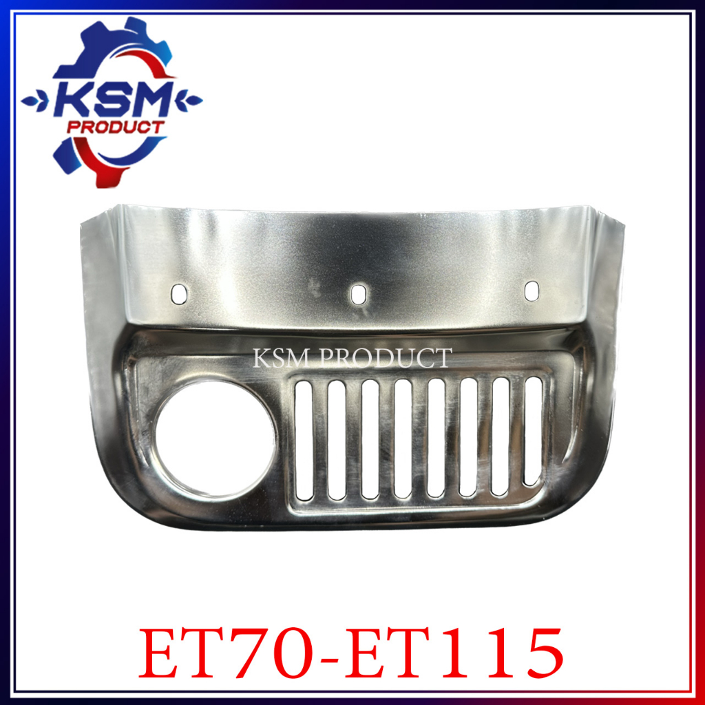 ตะแกรงคลุมท่อไอเสีย ET70-ET115 อะไหล่รถไถเดินตามสำหรับเครื่อง KUBOTA (อะไหล่คูโบต้า)
