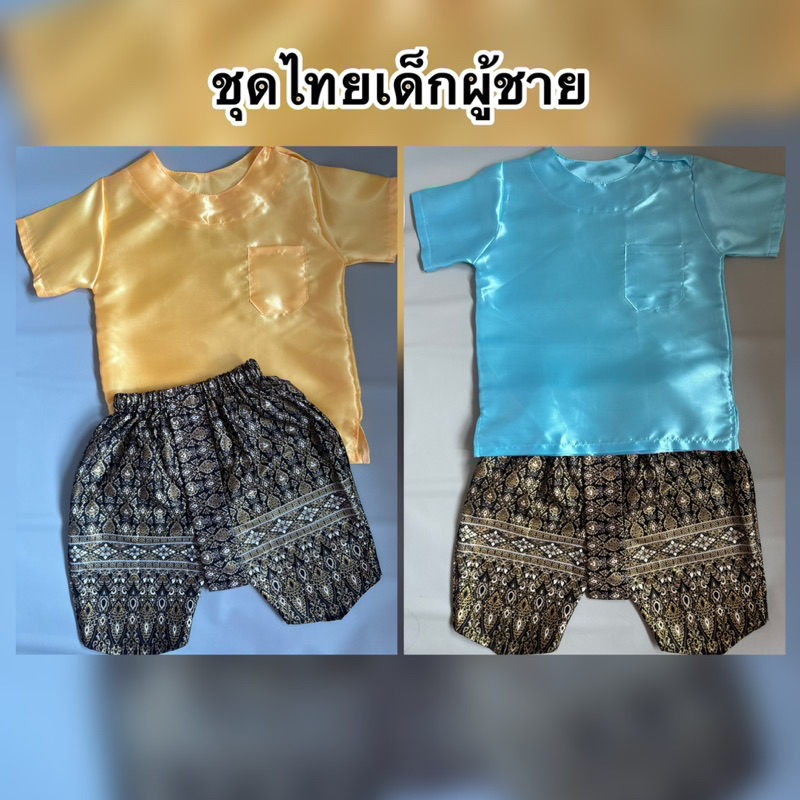 ชุดไทยเด็กผู้ชาย ผ้าโจงกระเบนพิมพ์ทอง (1-8ปี)
