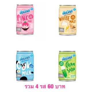 รวม 4 รส 60 บาท ดัชมิลล์มิลค์คาเฟ่ นมรูปแบบใหม่ มาพร้อมกับ ​4 รสชาติ ขนาด 150ml พร้อมส่ง