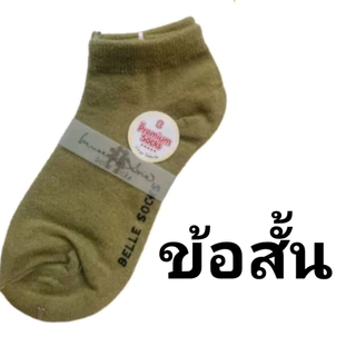 ถุงเท้าลูกเสือครู ไหมพรม กากี ชาย-หญิง ถุงเท้าผู้กำกับลูกเสือ 9-12