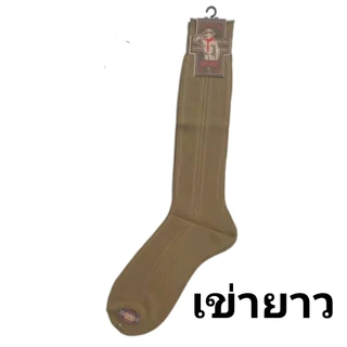 ถุงเท้าลูกเสือครู ไหมพรม กากี ชาย-หญิง ถุงเท้าผู้กำกับลูกเสือ 9-12