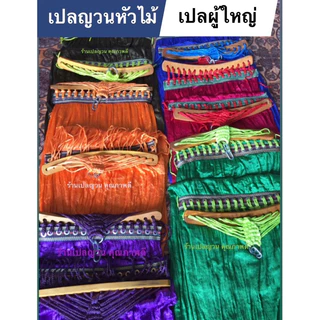 เปลญวนหัวไม้ ✅ เปลญวนผ้านิ่ม ✅สำหรับผู้ใหญ่ 💥มีไม้ขึงหัวท้าย💥นอนสบาย นิ่ม พับเก็บง่าย ราคาถูก สินค้าพร้อมส่ง