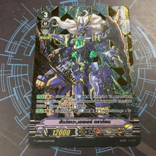V-EB06 SVR สัตว์​เทวะ​ เอเซอร์​ ดราก้อน New​Foil​ Final​Reprint​ ฟอลย์แบบใหม่รอบรีปริ้นท์ครั้งสุดท้าย