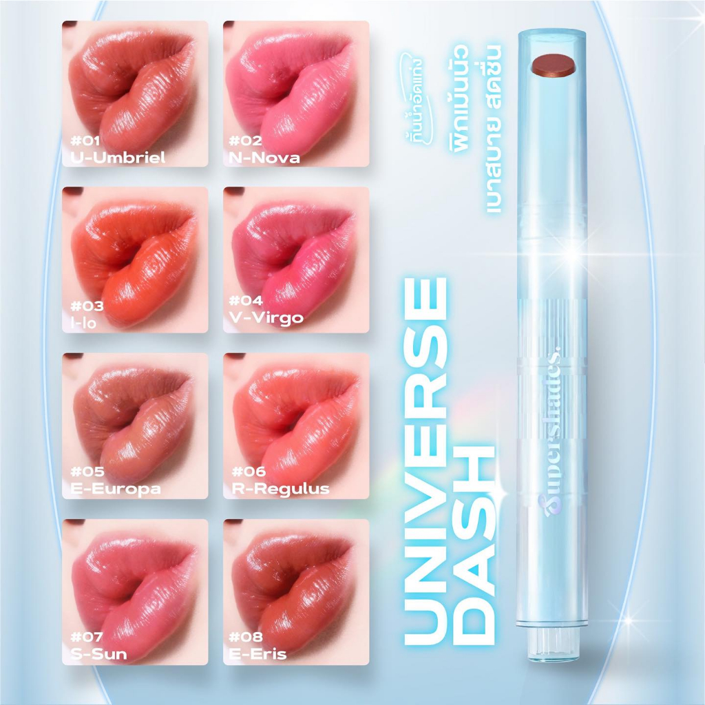 [  Exp 08/2026 ] SUPERSHADES UNIVERSE DASH  มี 8 สี   ยูนิเวิร์ส แดช ลิปทินท์น้ำอัดแท่ง เนื้อฉ่ำวาว ลิปปากกาแท่งฟ้า ราคา ถูกที่สุด ดีลบีเคเค แกลเลอรีภาพที่ 6