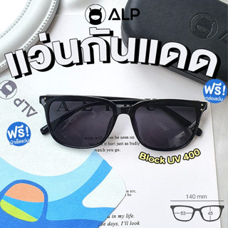 [เก็บเงินปลายทางได้] ALP แว่นกันแดด Sunglasses UV400 รุ่น 0116