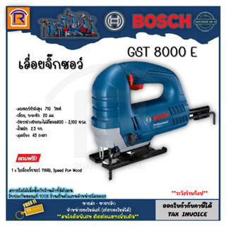 BOSCH (บ๊อช) เลื่อยจิ๊กซอว์ 710W เลื่อยจิ๊กซอ เลื่อยฉลุ เลื่อยไฟฟ้า GST 8000E เครื่องเลื่อยจิ๊กซอ เลื่อย (Jigsaw)3148000