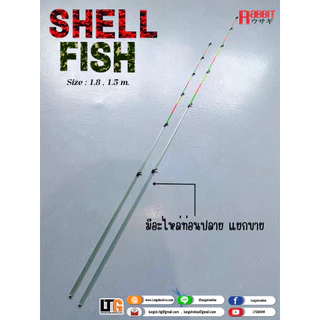 🎣 คันเสือติดปีก (สไลน์ตกกุ้ง) ลายพราง *ไม่รวมรอก