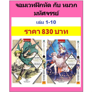จอมเวทฝึกหัด กับ หมวกมหัศจรรย์ 1-6