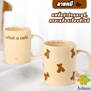Arleen แก้วลายน้องหมีน่ารัก bear mug