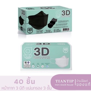 GL Lucky 3D จี ลัคกี้ หน้ากากอนามัย 3มิติ 40 ชิ้น/กล่อง