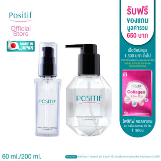 POSITIF Phyto Avocado Cleansing Oil 200 ml. แพ็คคู่ POSITIF Phyto Avocado Cleansing Oil 60 ml.โพสิทีฟ อะโวคาโด คลีนซิ่ง