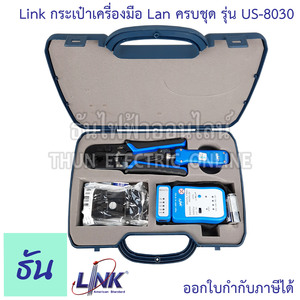 Link US-8030 กระเป๋าเครื่องมือ Lan ครบชุด คีมเข้าหัวแลน ตัวเขาสายแลน พร้อมที่เทสสาย เครื่องมือติดตั้งสายแลน