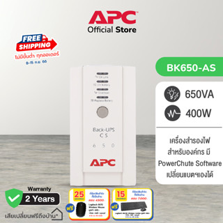 APC Back-UPS BK650-AS (650VA/400Watt) ระบบ Standby เปลี่ยนแบตฯเองได้ มีช่องสำหรับป้องกันไฟกระชาก