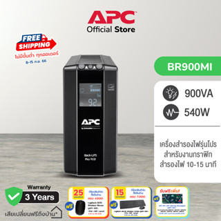 APC Back UPS Pro BR900MI (900VA/540WATT) UPS for Gaming เครื่องสำรองไฟสำหรับเกมส์มิ่ง