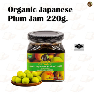 แยมบ๊วย Organic Japanese Plum Jam 220g.