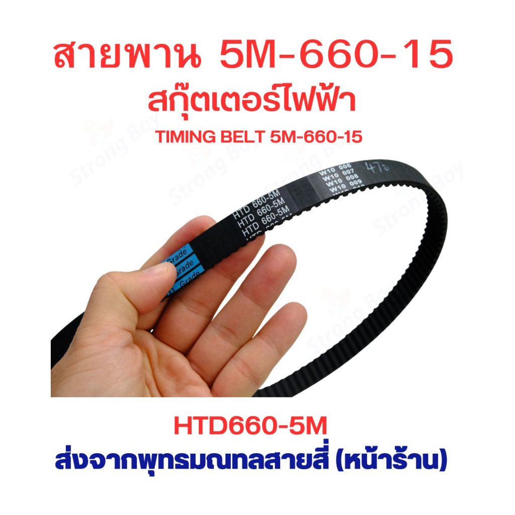สายพาน 660 สายพาน HTD660-5M หนา 4.6 มิล อะไหล่ รูปที่ 3
