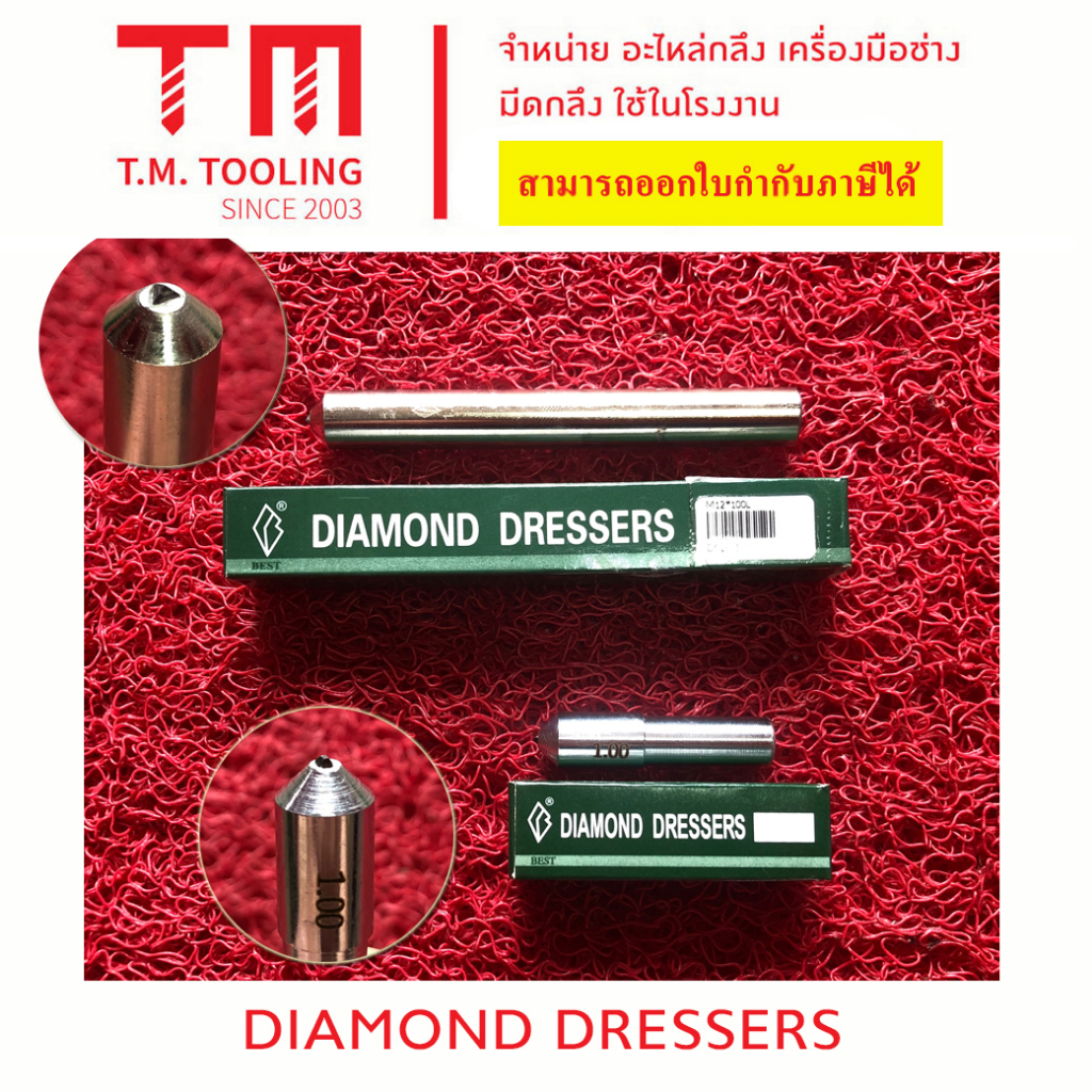 เพชรแต่งหิน DIAMOND DRESSER (ตัวสั้นและตัวยาว) พร้อมส่ง เพชรตกแต่งหน้าหิน ขัดหน้าหิน