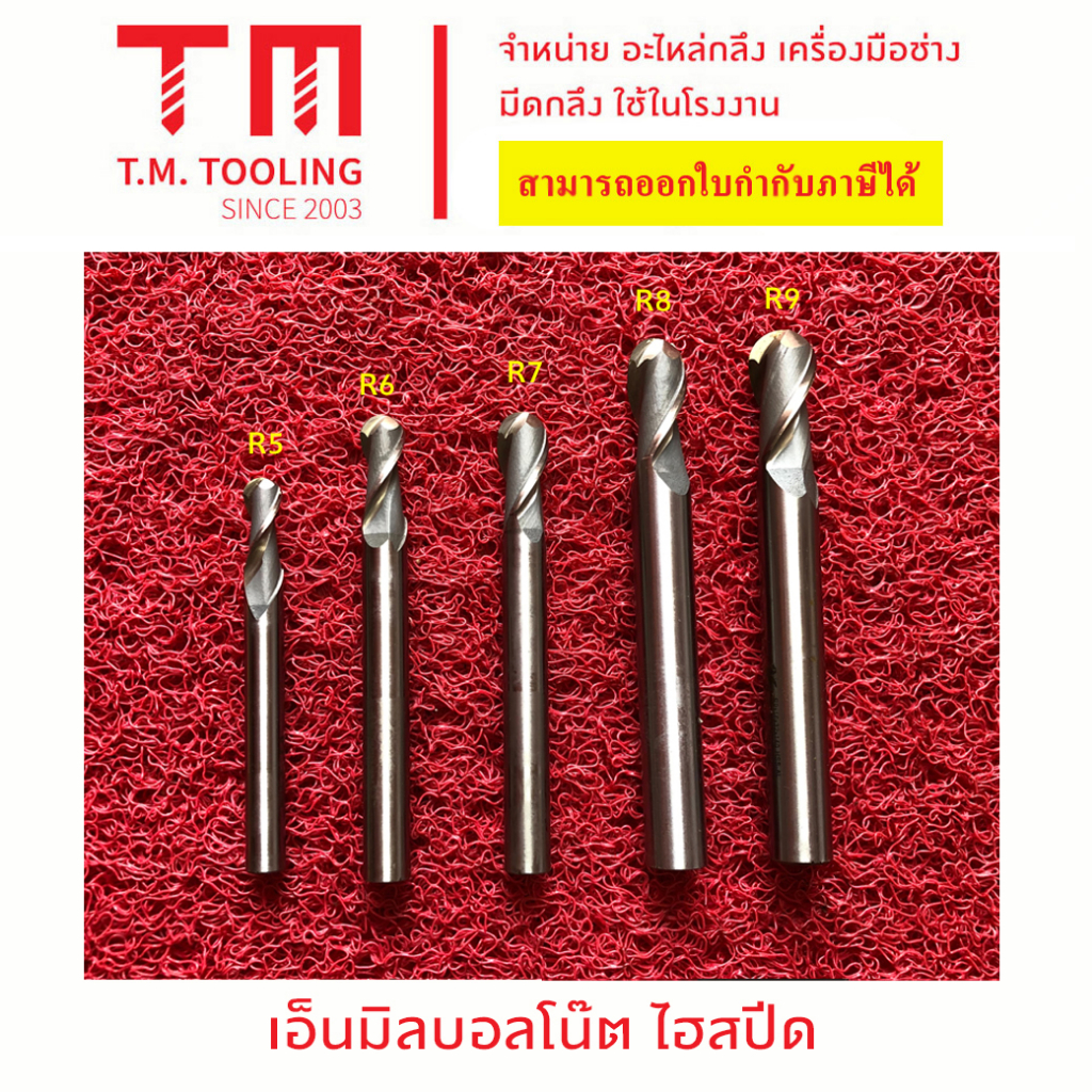 เอ็นมิลบอลโน๊ต ไฮสปีด HSS ขนาด R0.5-R9 พร้อมส่ง A22-R0.5C