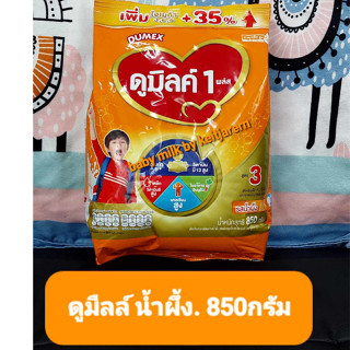 ดูเม็กซ์ ดูมิลค์ สูตร 3 คอมพลีต แคร์ ขนาด 850กรัม​ รสน้ำผึ้ง อย.11-1-02623-5-0044