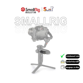 SmallRig BSS2273B Side Mounting Plate with Rosette for Zhiyun Weebill LAB Gimbal ประกันศูนย์ไทย 1 ปี