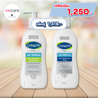 Cetaphil Body Moisturizing 295มล ผลิตภัณฑ์อาบนำ้และ บำรุงผิวกาย