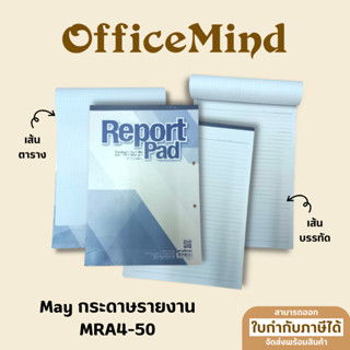 Mayflower กระดาษรายงาน MRA4-50 Report Pad