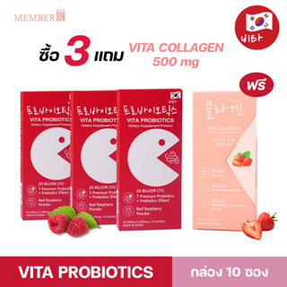 [3 ฟรี 1] Vita Probiotics โพรไบโอติกส์ พรีไบโอติกส์ กล่อง 10 ซอง จุลินทรีย์ดีเพื่อลำไส้ ท้องผูก ฟรี คอลลาเจน 500 mg