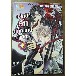 ปริศนารักสลักแค้นข้ามภพ เล่ม 1-6 ยังไม่จบ