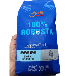 เมล็ดกาแฟคั่วแท้โรบัสต้า เข้ม DARK ROASTED 100% ROBUSTA ตราโชเล่ 500กรัม