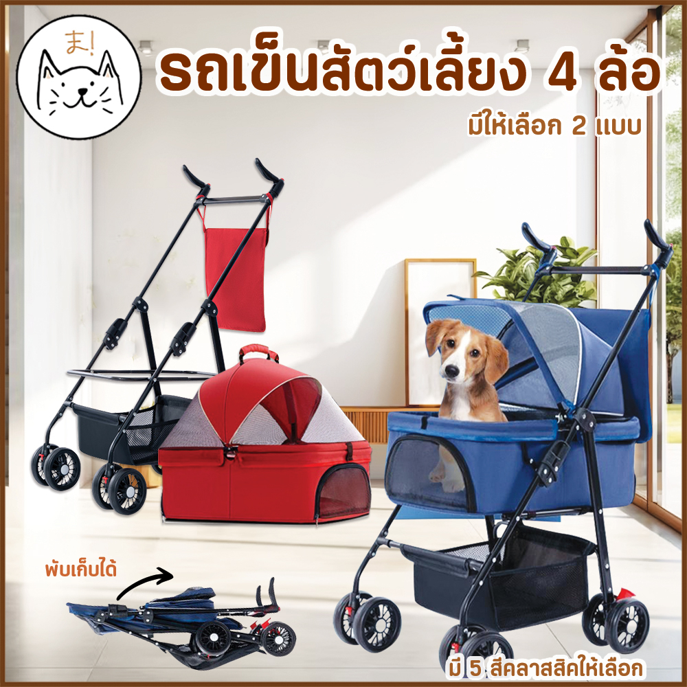 KUMAま รถเข็นสัตว์เลี้ยง 4 ล้อ พับเก็บได้ ถอดเป็นกรงเดินทางได้ หมุนได้ 360 องศา รถเข็นสุนัข รถเข็นแมว
