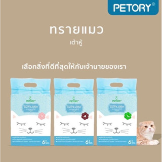 ทรายแมวเต้าหู้ PETORY ขนาด 6 ลิตร   6ถุง ราคาส่ง‼️