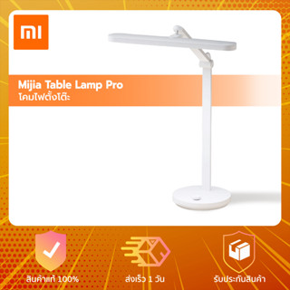 Xiaomi Desk Lamp Pro - โคมไฟตั้งโต๊ะ รุ่น Pro อ่านและเขียน