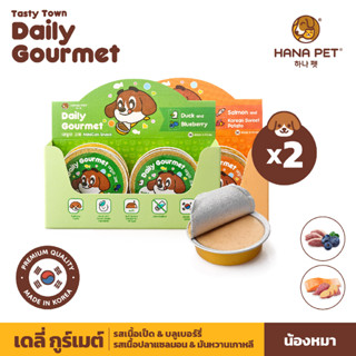 Hana Pet ขนมหมา Tasty Town Daily Gourmet รูปแบบมูสเยลลี่ รสเนื้อเป็ดและผลบลูเบอร์รี่+เนื้อปลาแซลมอนและมันหวานเกาหลี