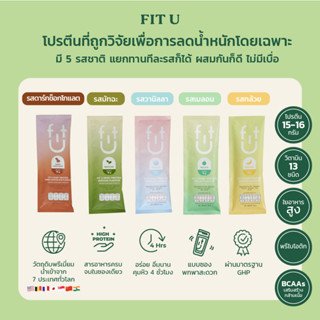 FIT U เวย์โปรตีน คุมน้ำหนัก TRIAL SET รวม 5 รสชาติ ดาร์กช็อกโกแลต/ เมลอน/ มัทฉะ/ วานิลลา/ กล้วย WHEY PROTEIN FOR WEIGHT