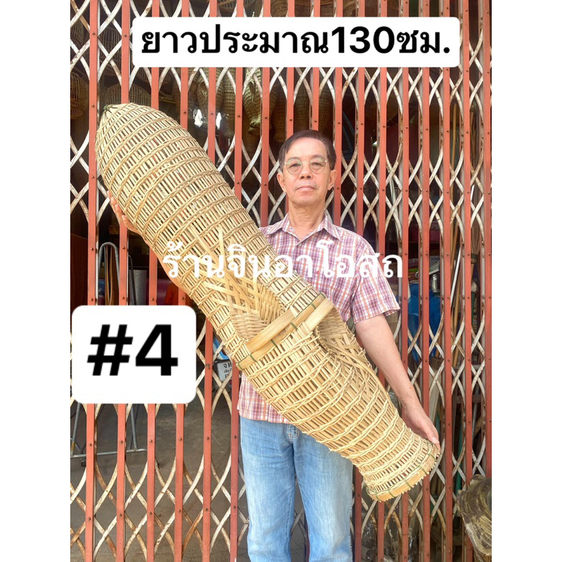 ไซดักปลา ไซมงคล (พ่นสีทอง/สีเงินเพิ่มได้) แข็งแรงแน่น งานละเอียด ***เลื่อนดูรูป*** งานฝีมือ ไซ ไซขึ้นเสาเอก งาสวย