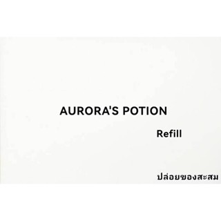 ปล่อยของสะสมHarry Potterของ​ Auroraspotion​xHarry Potter