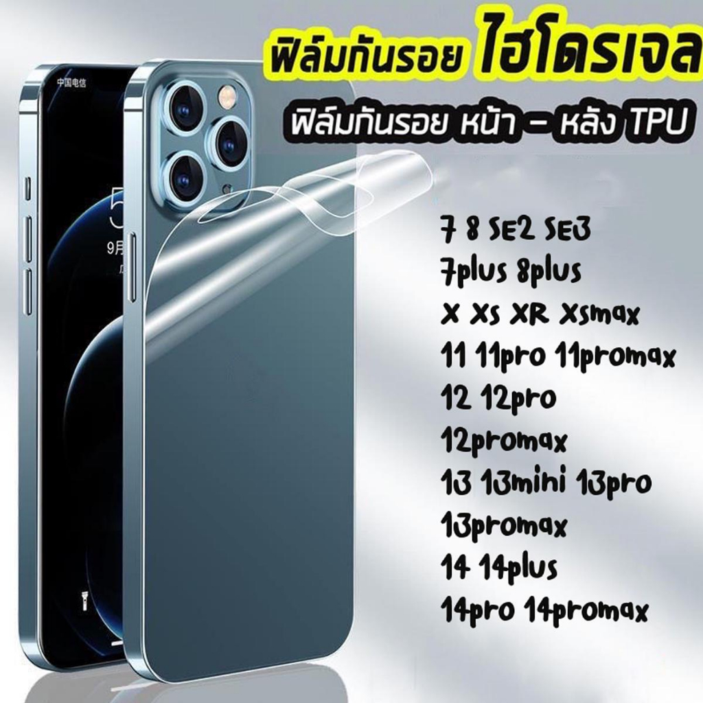 ฟิล์มไฮโดรเจล Hydrogel ไอโฟน ด้านหน้า สำหรับ ไอโฟน 6 7 8 6p 6+ 8+ X XR 11 12 13PRO 14 14plus 14pro 1