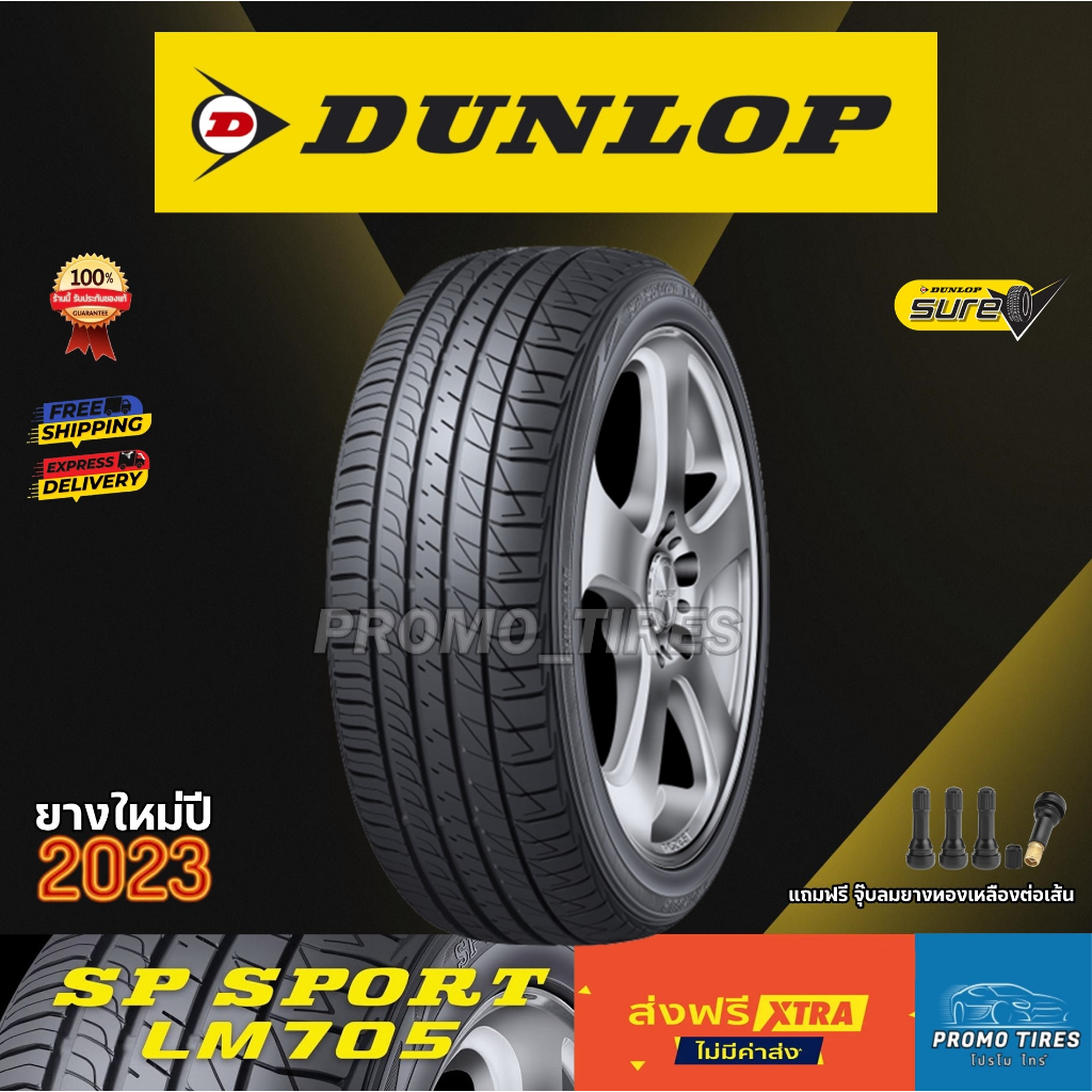 🔥ถูกที่สุด🔥ส่งฟรี🔥 ยางใหม่ปี2024 ยาง DUNLOP LM705 (1เส้น) ยางรถยนต์ขอบ14 15 16 17 18 19 20 LM705