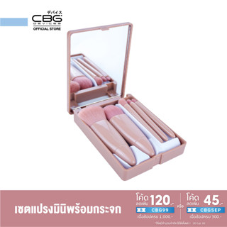 CBG Devices ROSEWOOD TRAVEL BRUSH SET เซทแปรงแต่งหน้าพร้อมกระจก (RTB)